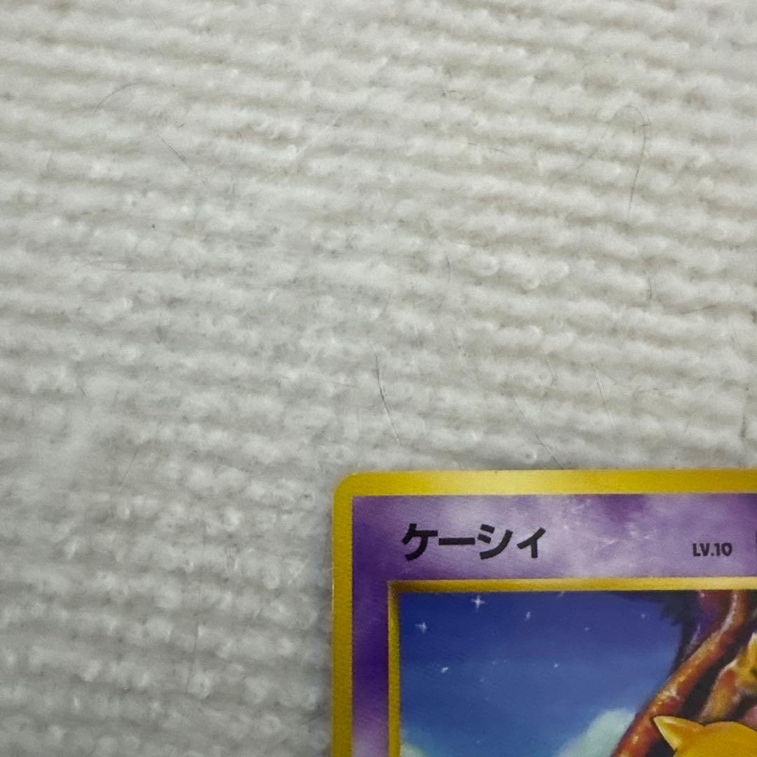 旧裏ポケモンカード ケーシィ ユンゲラー わるいユンゲラー — image 2