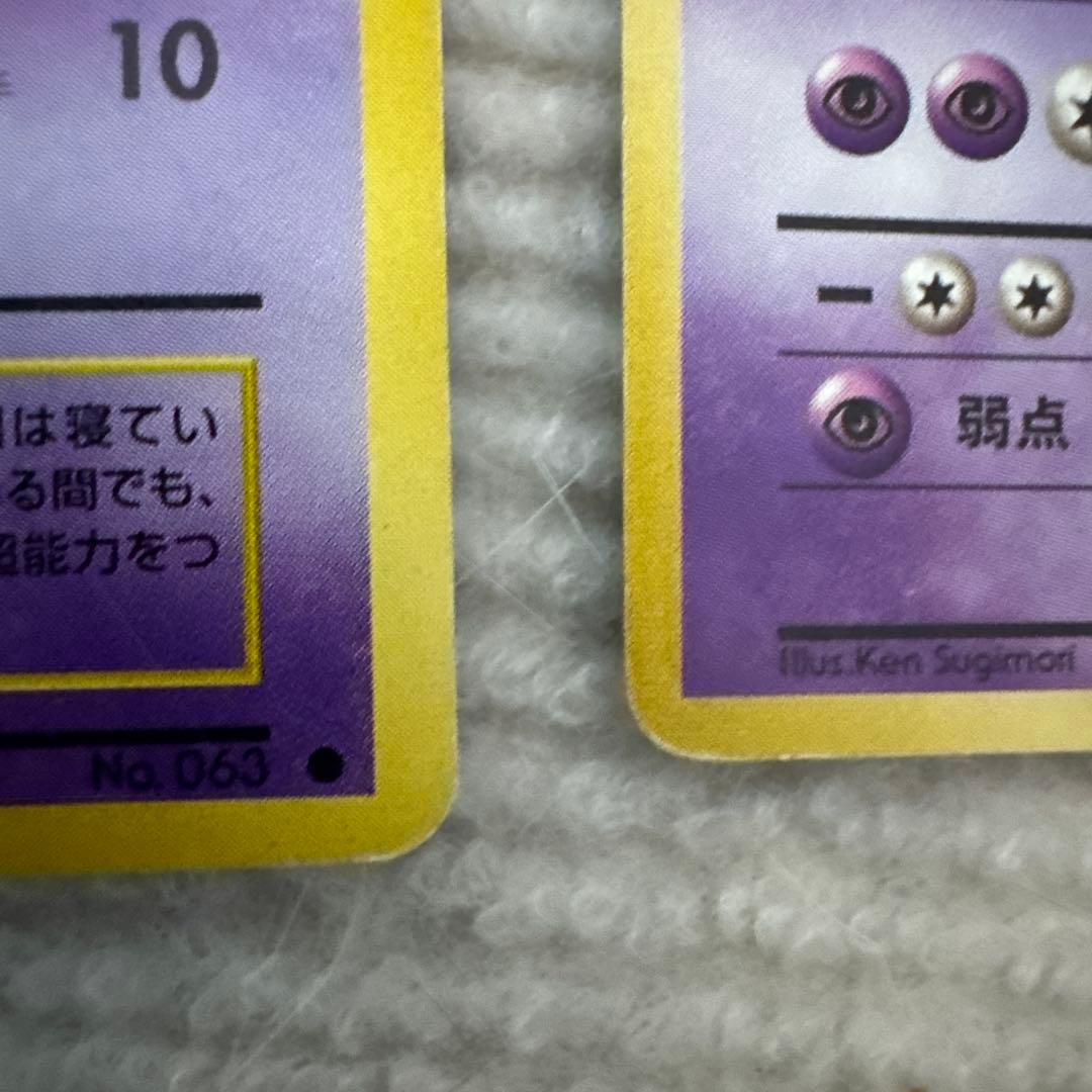 旧裏ポケモンカード ケーシィ ユンゲラー わるいユンゲラー — image 5