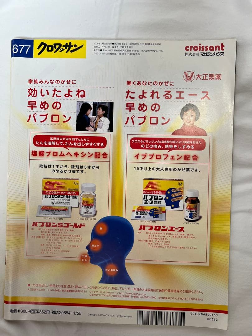 ダイエットクロワッサン 2006年1月25日号 雑誌 — image 2