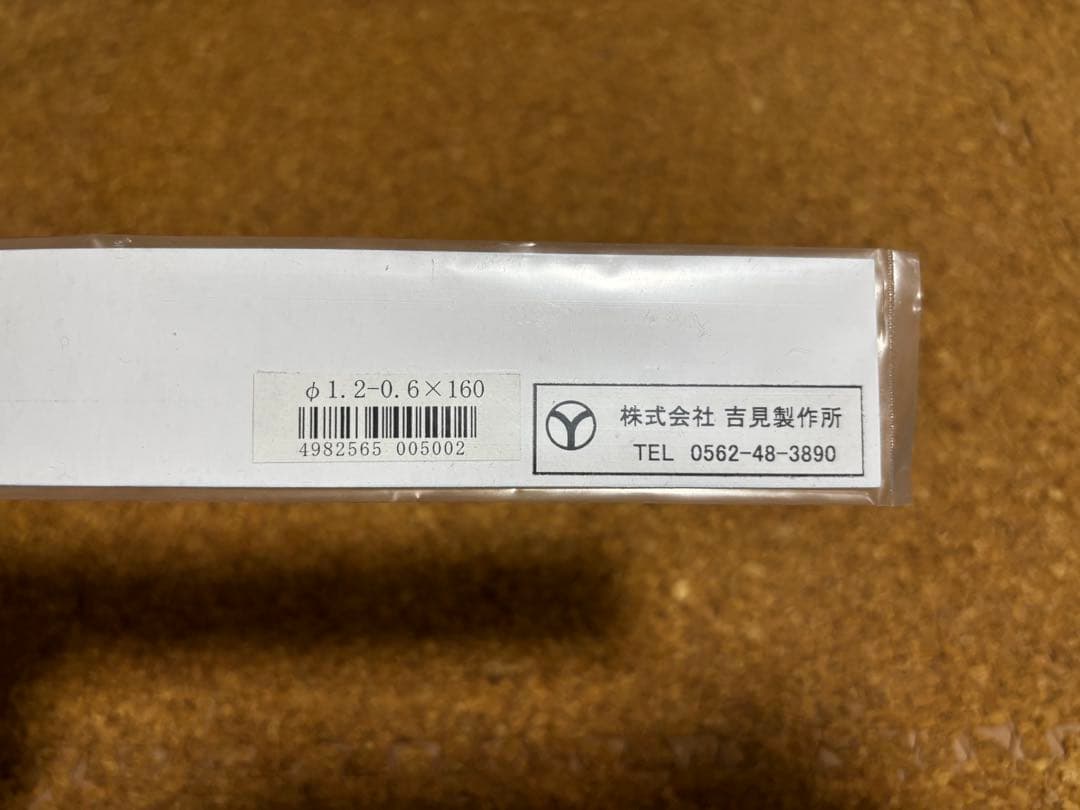 YOSHIMI 形状記憶合金 テーパー線材 0.6-1.2 チタンティップ新品① — image 3