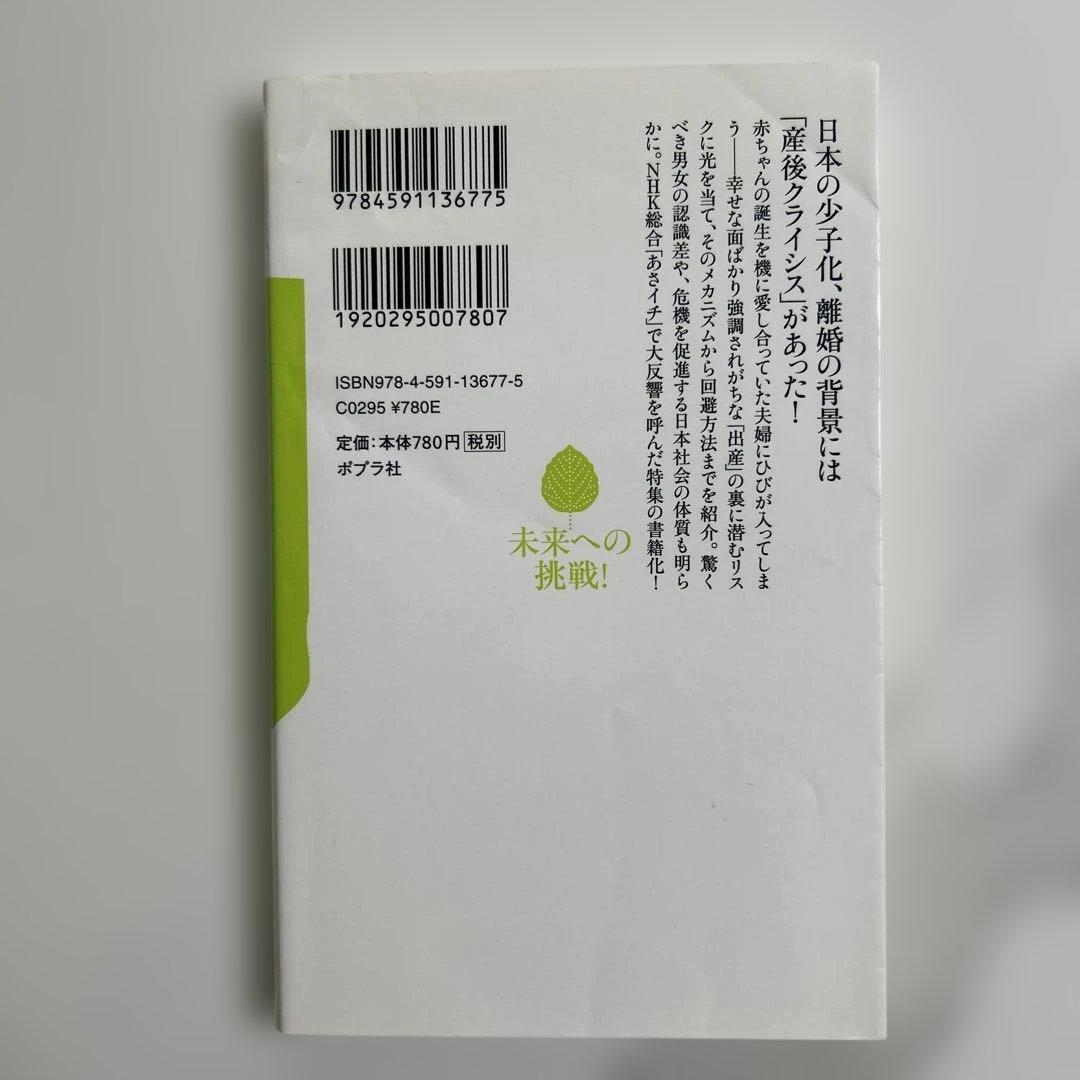 産後クライシス — image 2