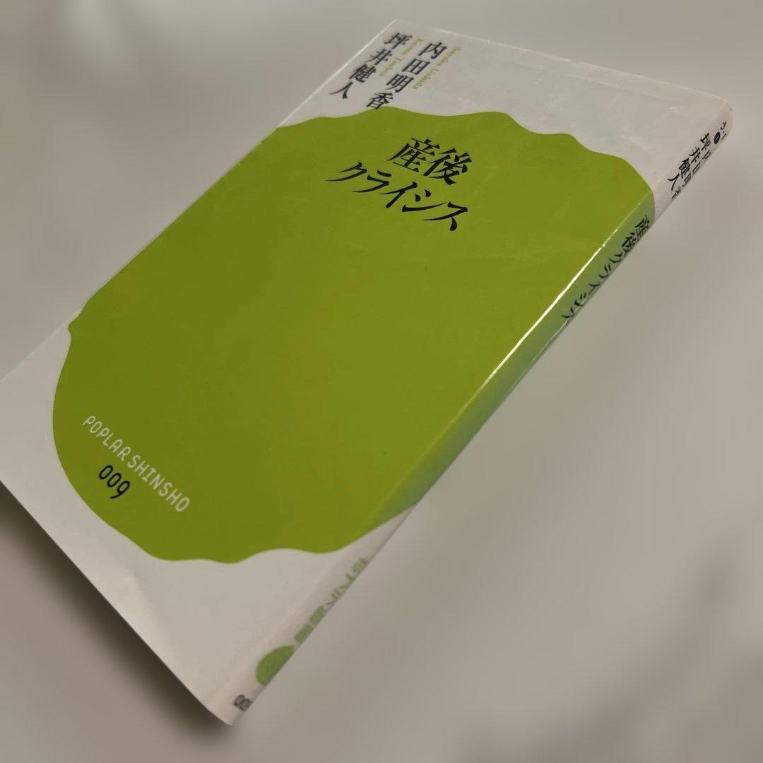 産後クライシス — image 3