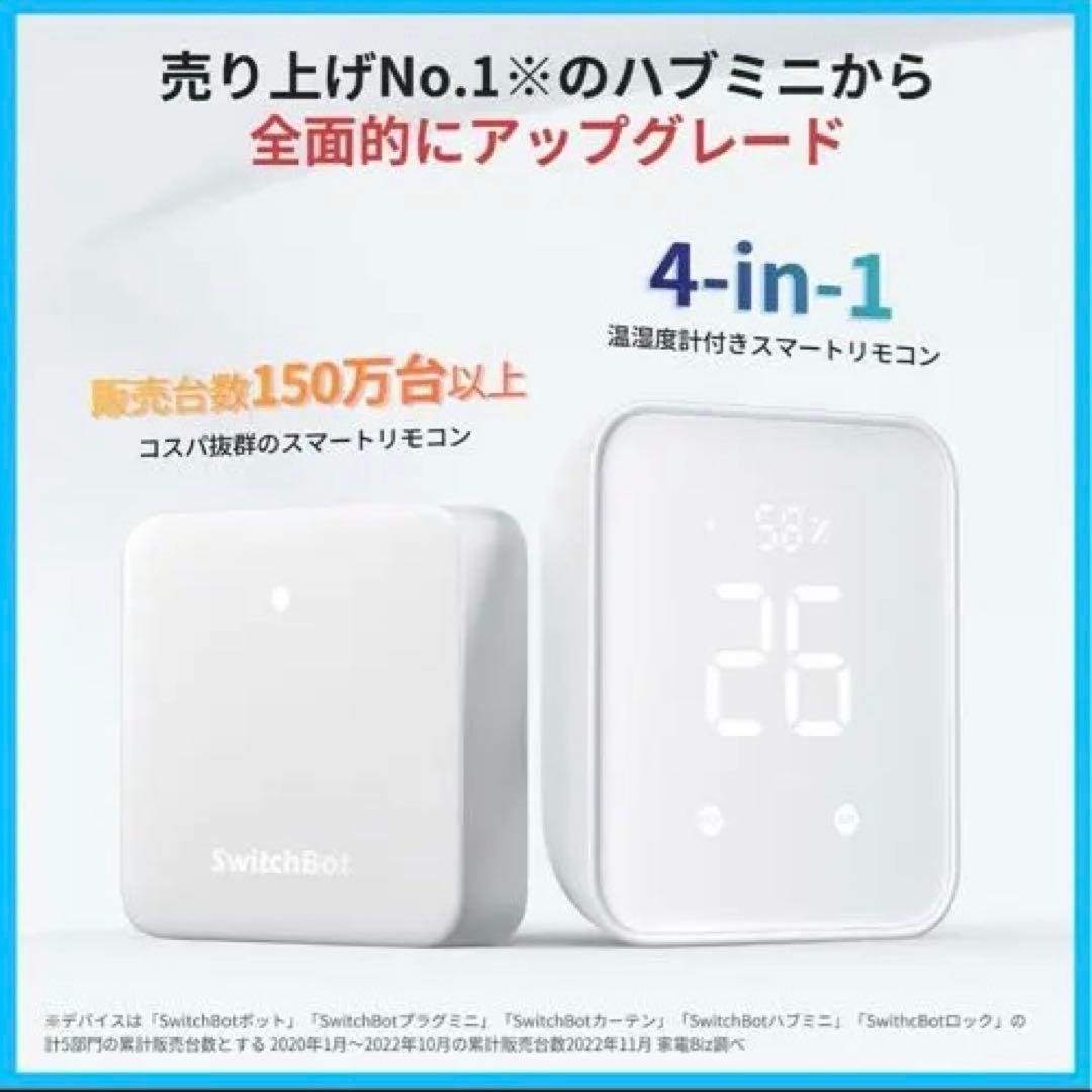SwitchBot スマートリモコン ハブ2 ホワイト — image 2