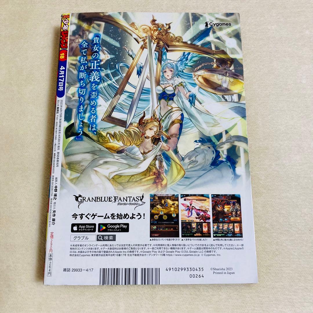 【付録完備！】週刊少年ジャンプ 2023年18号 マッシュル表紙 — image 2