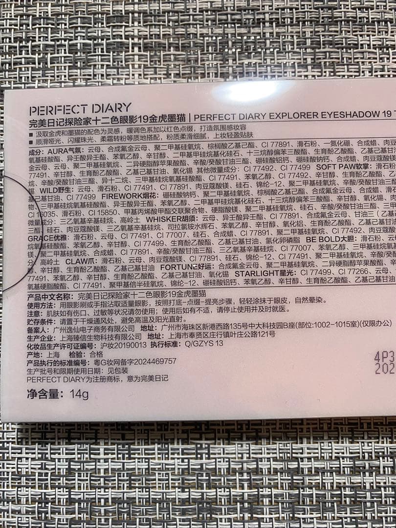 パーフェクトダイアリー　虎&猫　アイシャドウパレット　新品未開封品　アイシャドウ — image 3