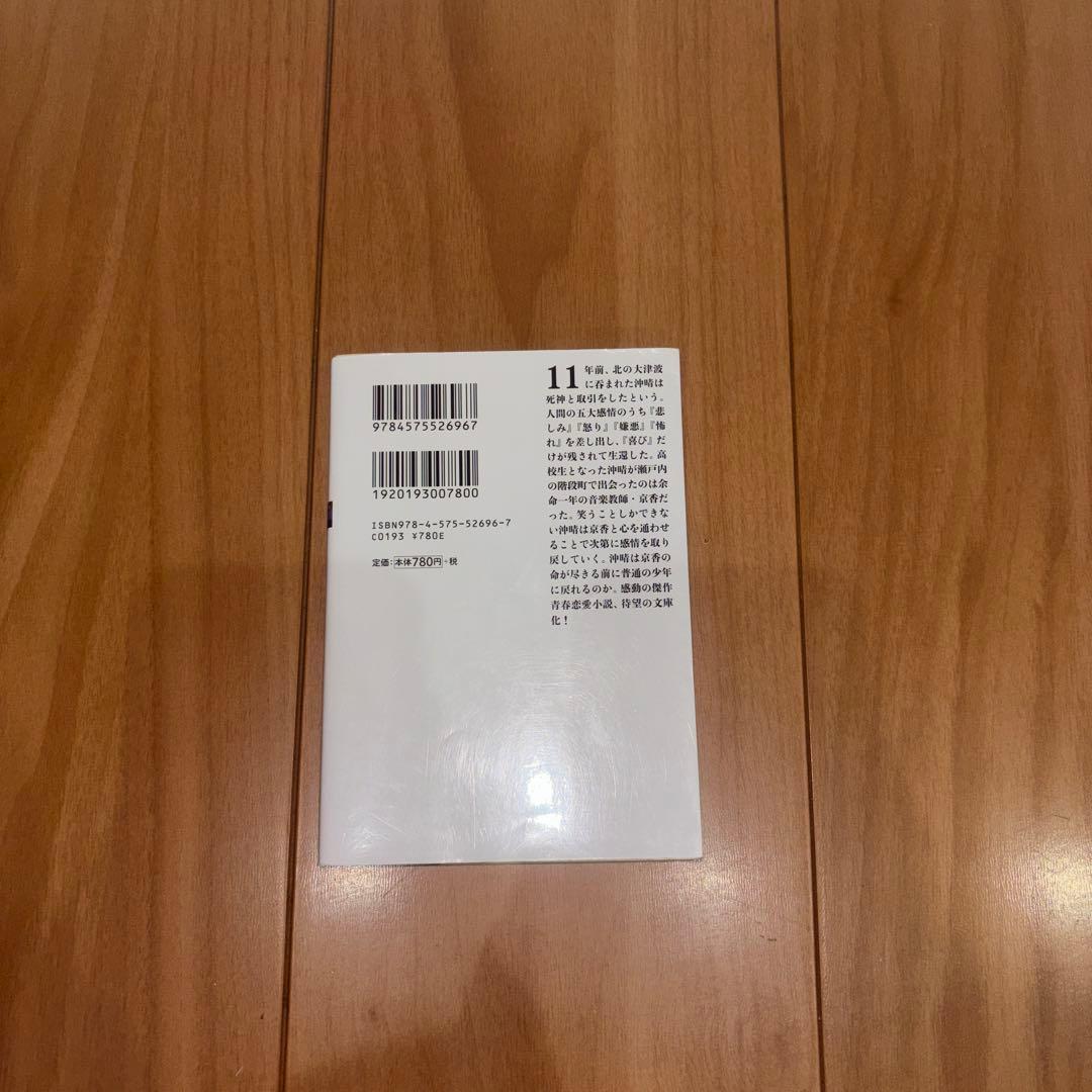 沖晴くんの源を殺して 額賀澪 — image 2