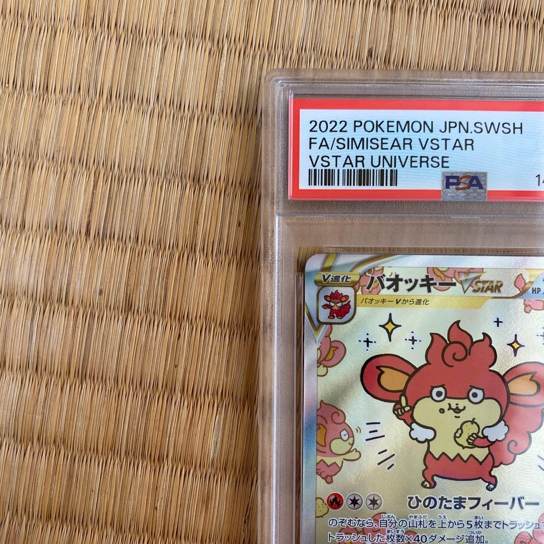 バオッキーVSTAR SAR ソード&シールド ハイクラスパック VSTARユ… — image 2
