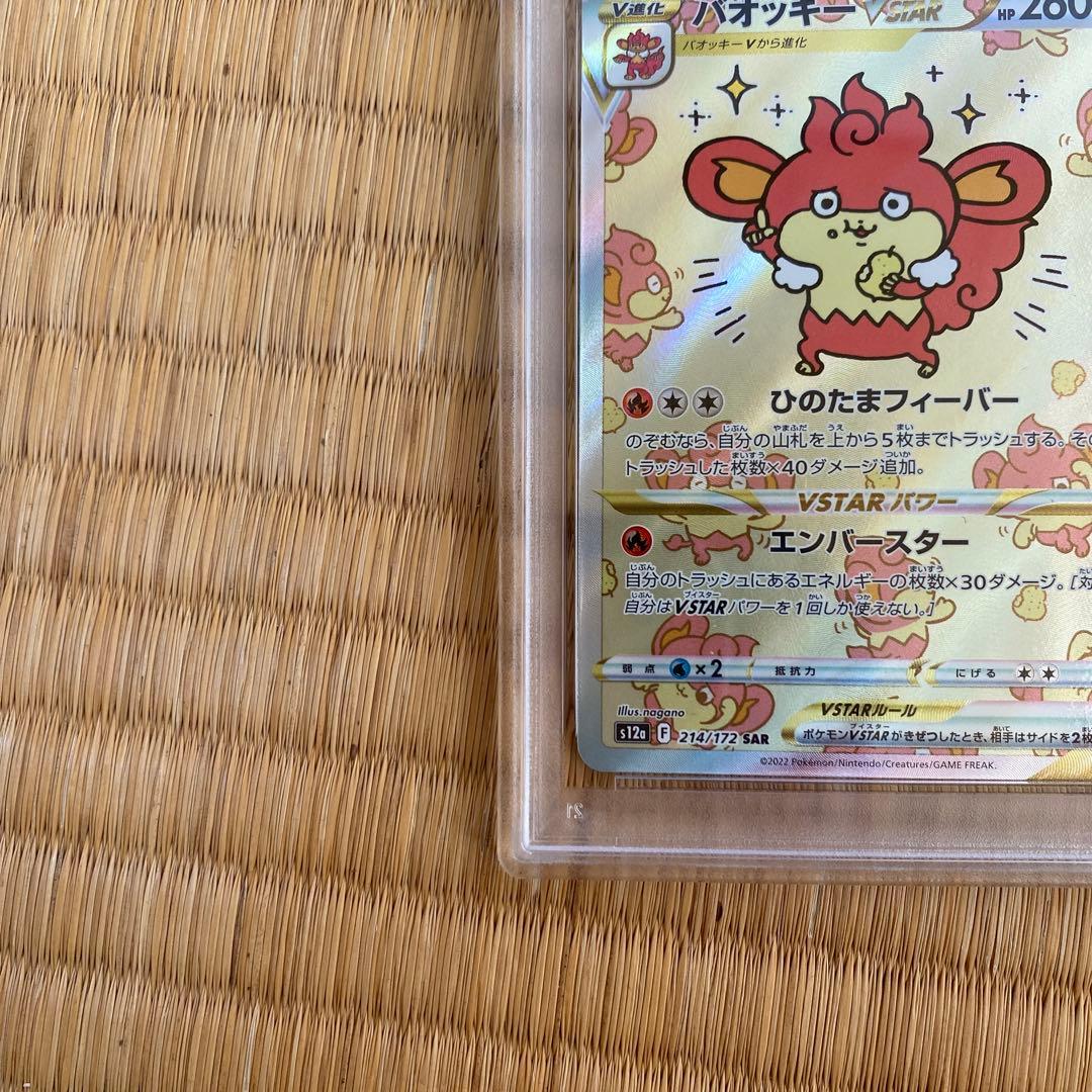 バオッキーVSTAR SAR ソード&シールド ハイクラスパック VSTARユ… — image 5