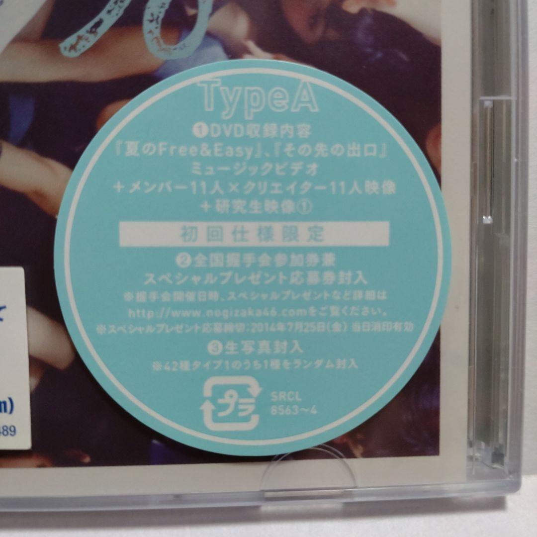 乃木坂４６夏のFree&Easy(Type-ABC)初回限定３点セット生写真付き — image 2