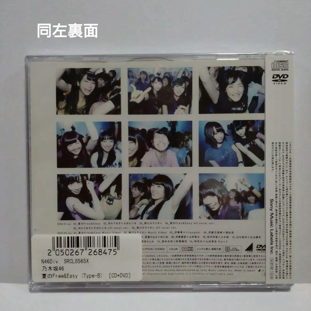 乃木坂４６夏のFree&Easy(Type-ABC)初回限定３点セット生写真付き — image 5