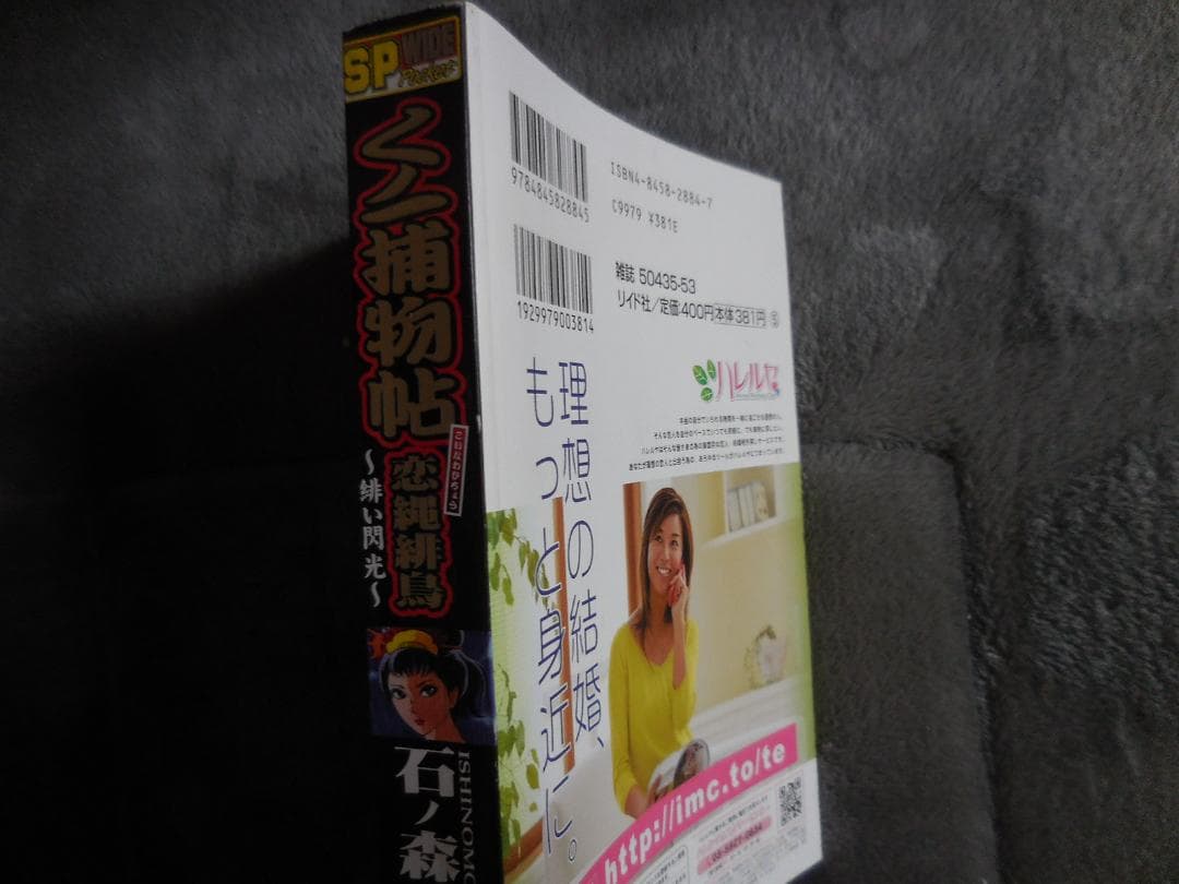 『くノ一捕物帳　恋縄緋鳥～緋い閃光～』石ノ森章太郎 — image 2