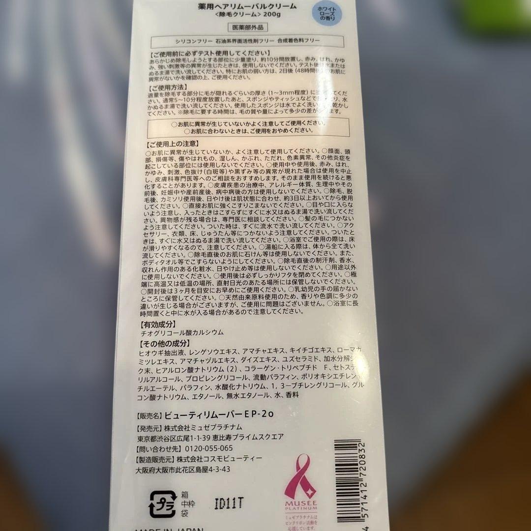 ミュゼコスメ 薬用ヘアリムーバルクリーム 200g — image 3
