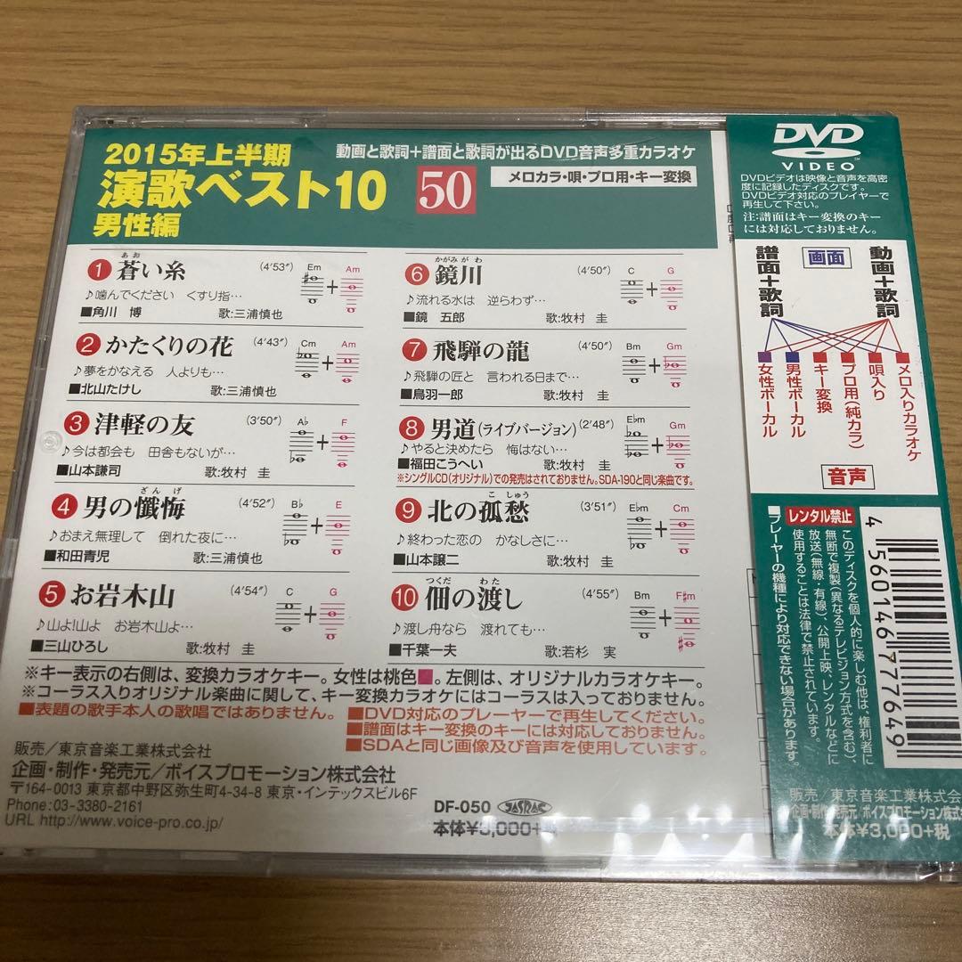 DVD 2015年上半期 演歌ベスト10 男性編 — image 2