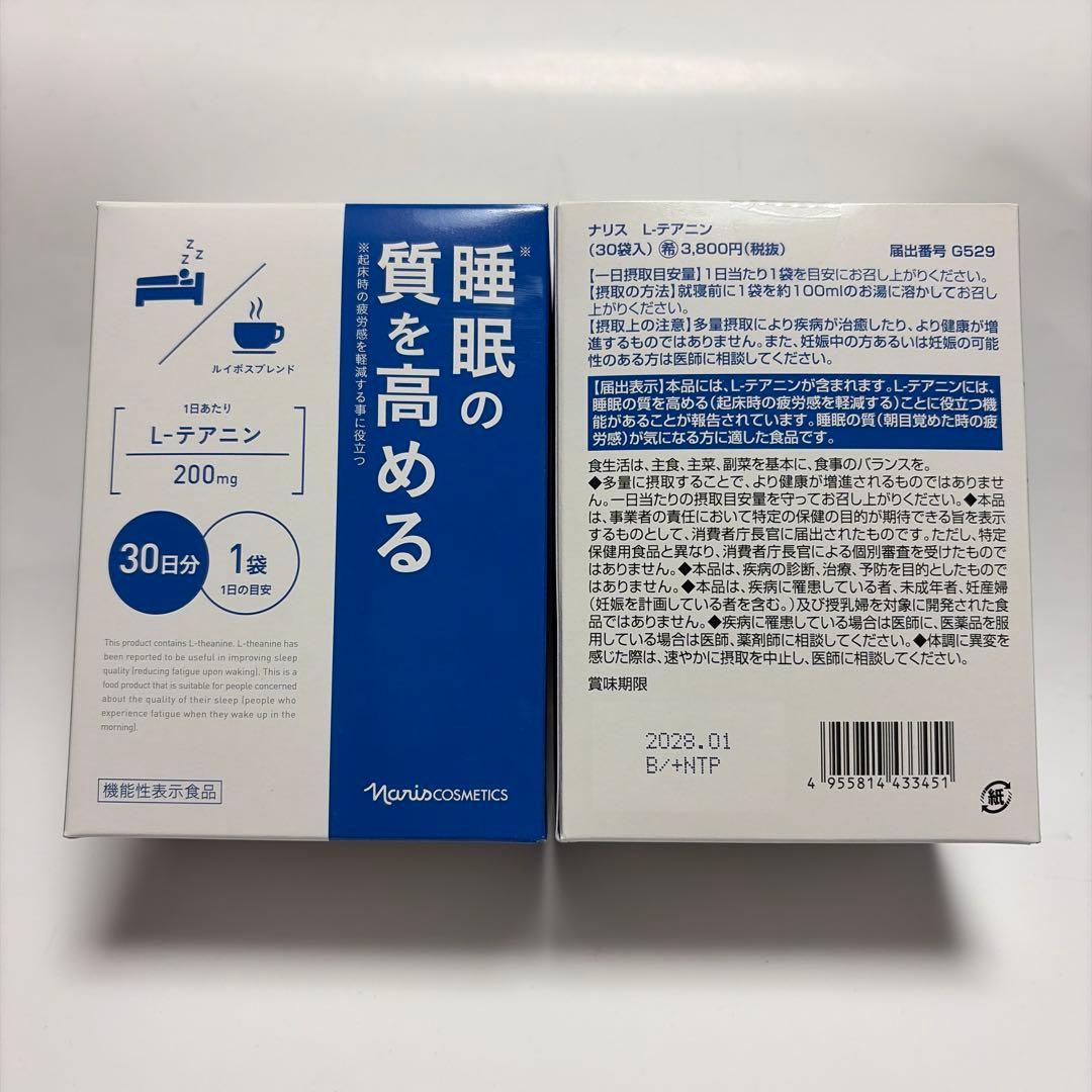 Narisナリス L-テアニン睡眠の質を高める30袋入×2箱 — image 2