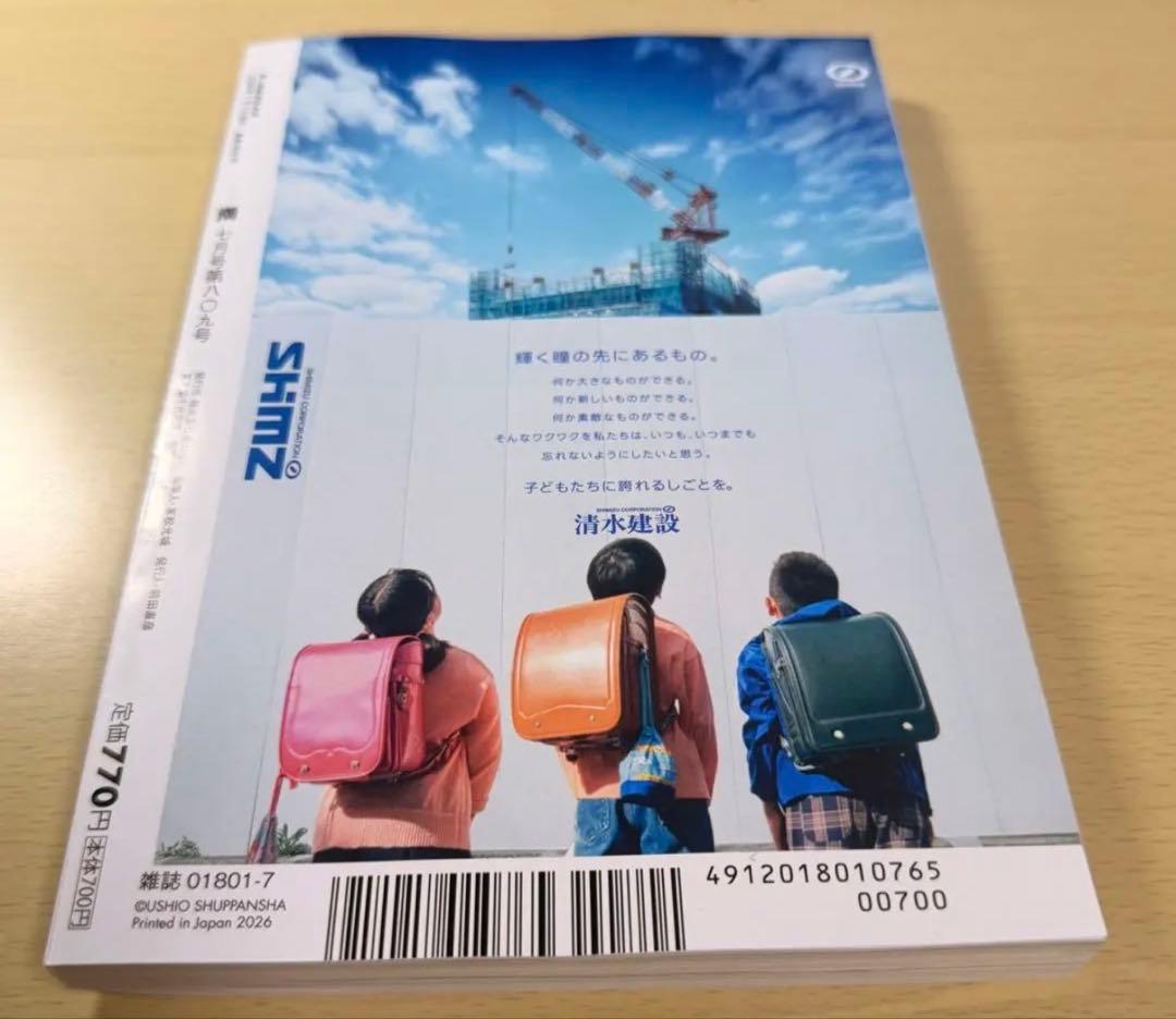 潮　7月号　(2026年) — image 2
