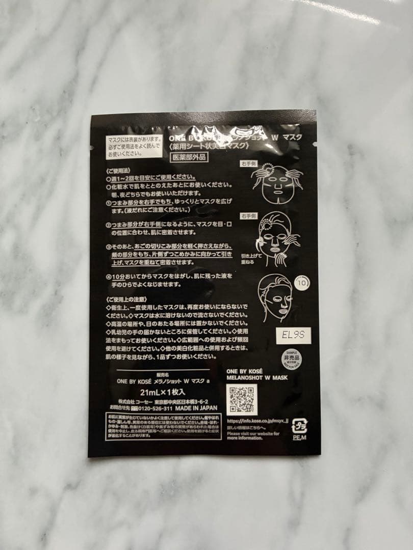 ワンバイコーセー　メラノショット　W シートマスク　3個 — image 2