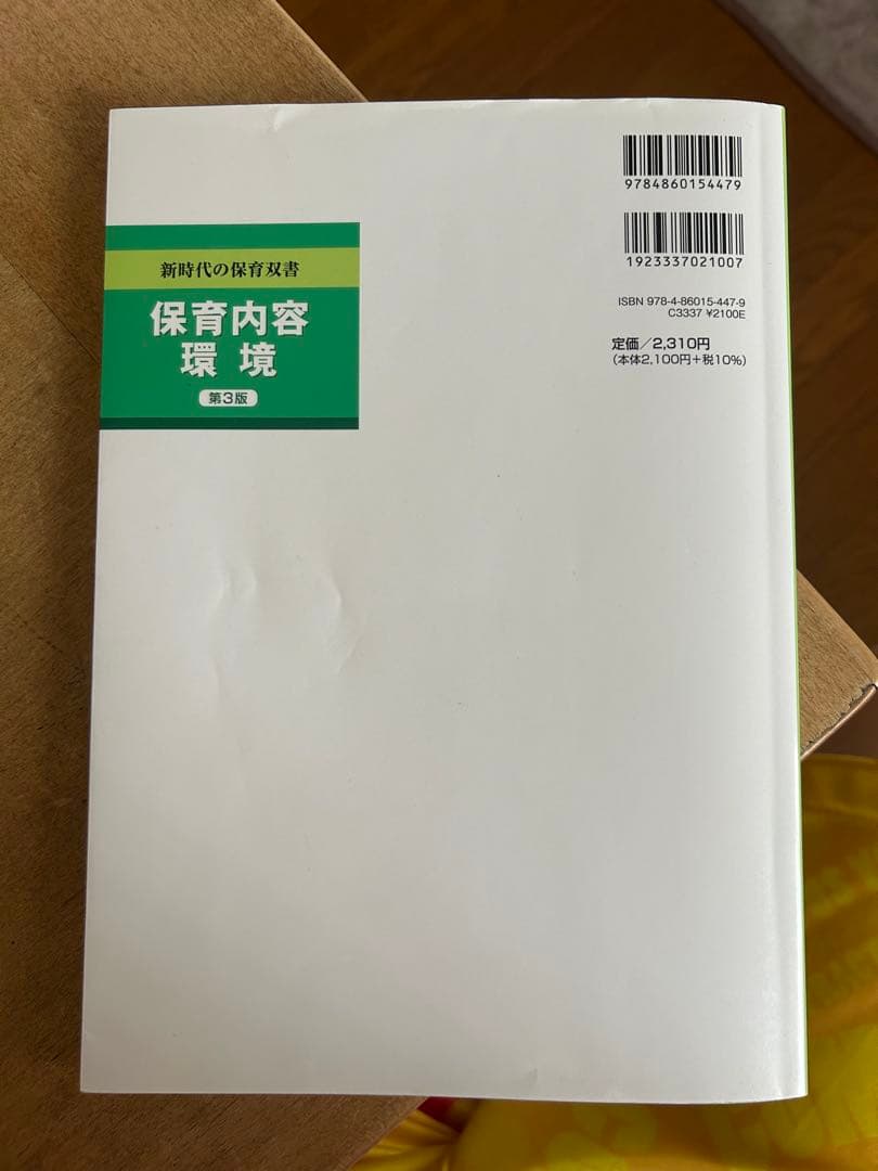 保育内容 環境 第3版 新時代の保育双書 — image 2