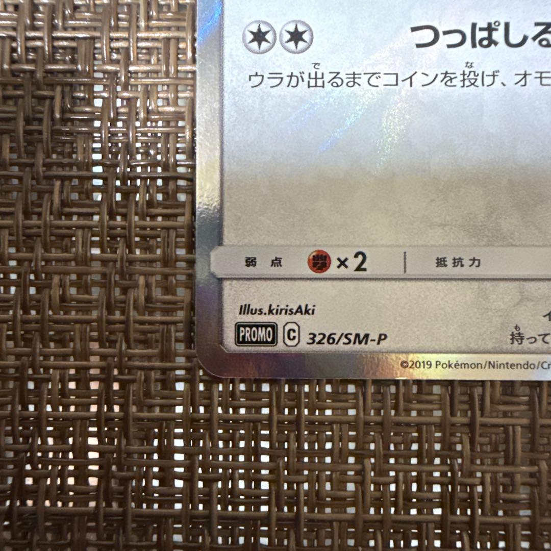 イーブイ　フレンドリィショップキャンペーン PROMO 326/SM-P ② — image 4