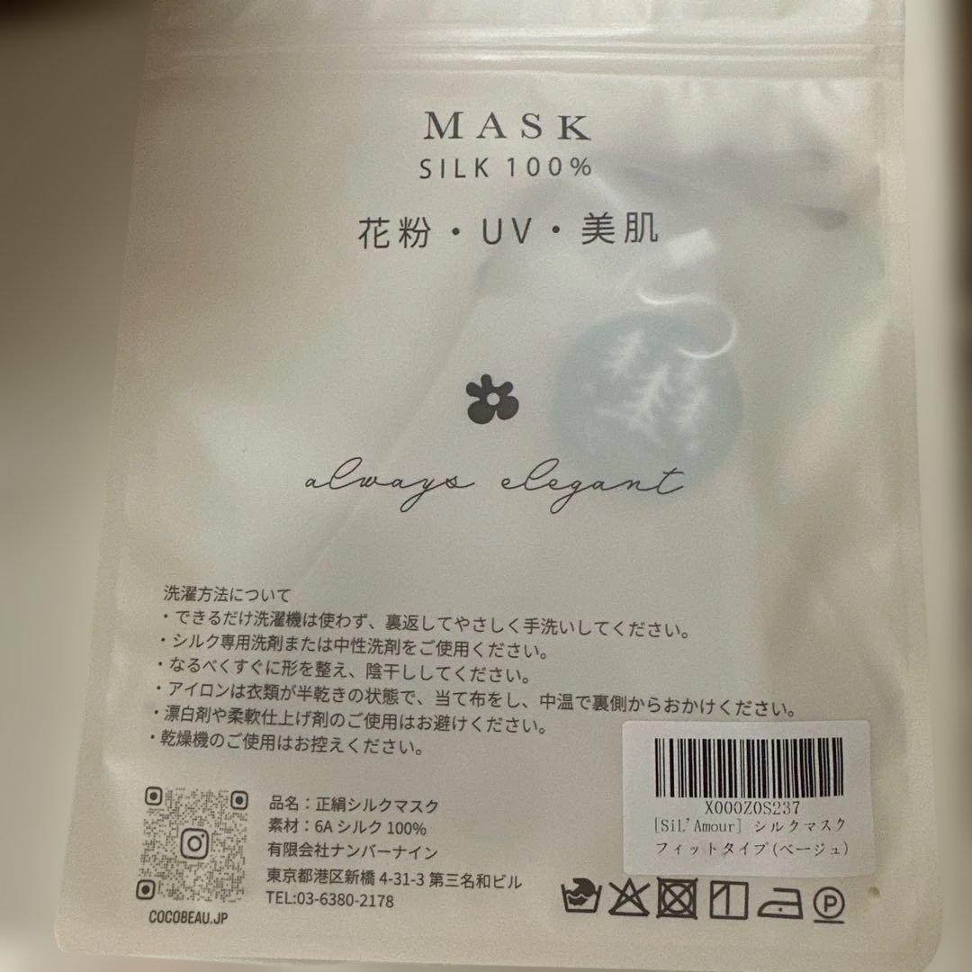 COCOBEAU シルク100% マスク ベージュ — image 2
