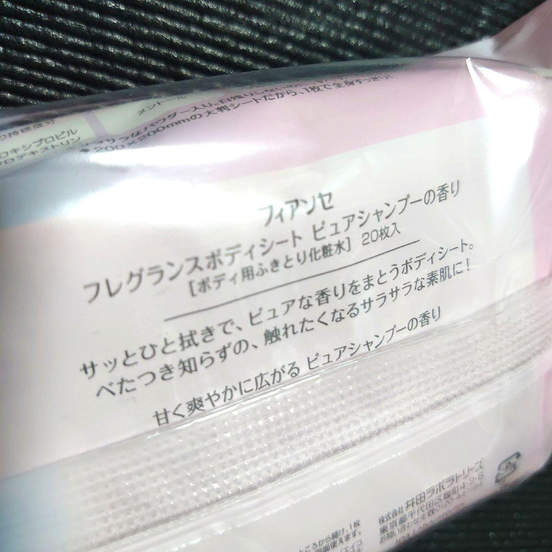 ＦＩＡＮＣＥＥ✩数量限定✩ボディシート✩２０枚入２個✩ — image 3