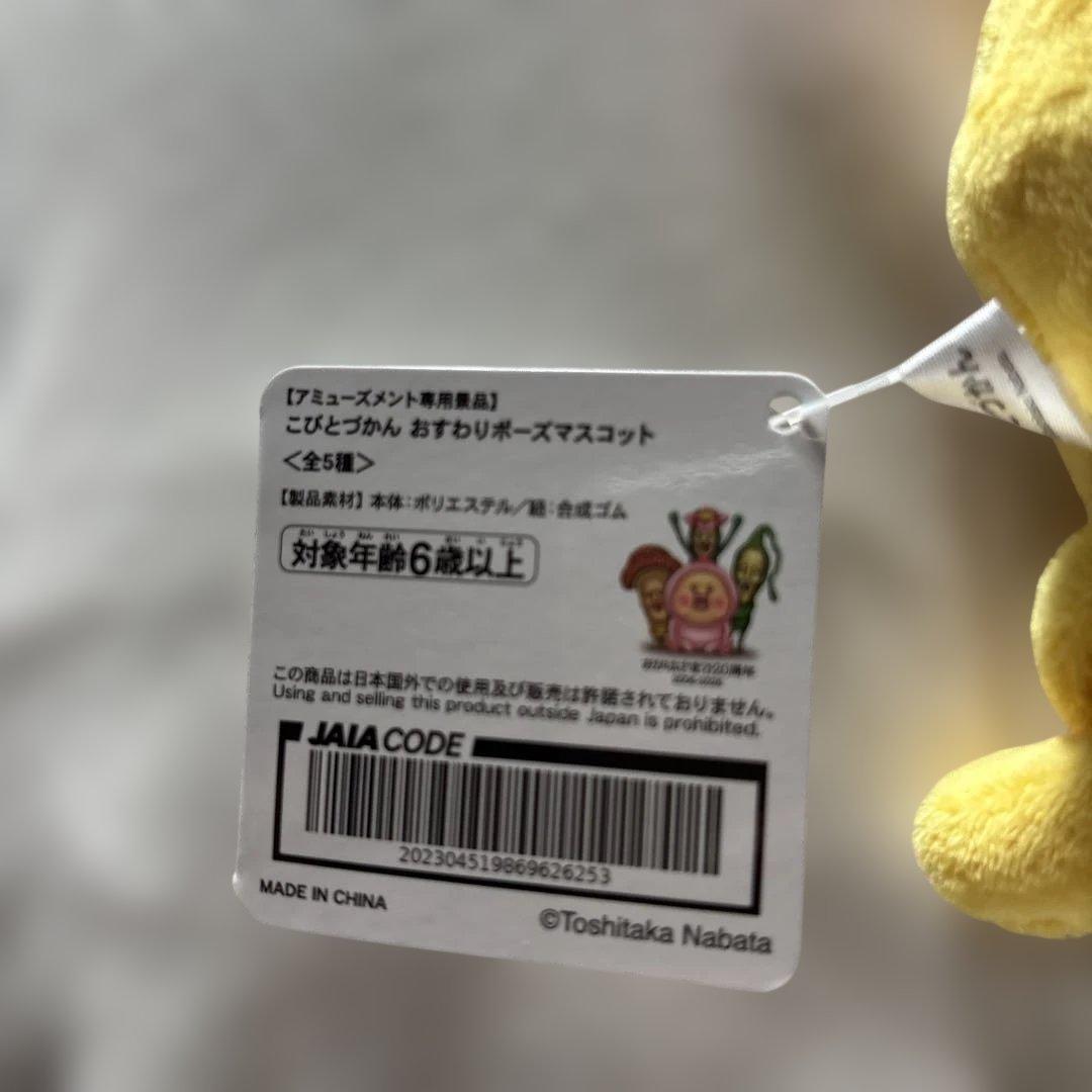 こびとづかん おすわりポーズマスコット — image 4