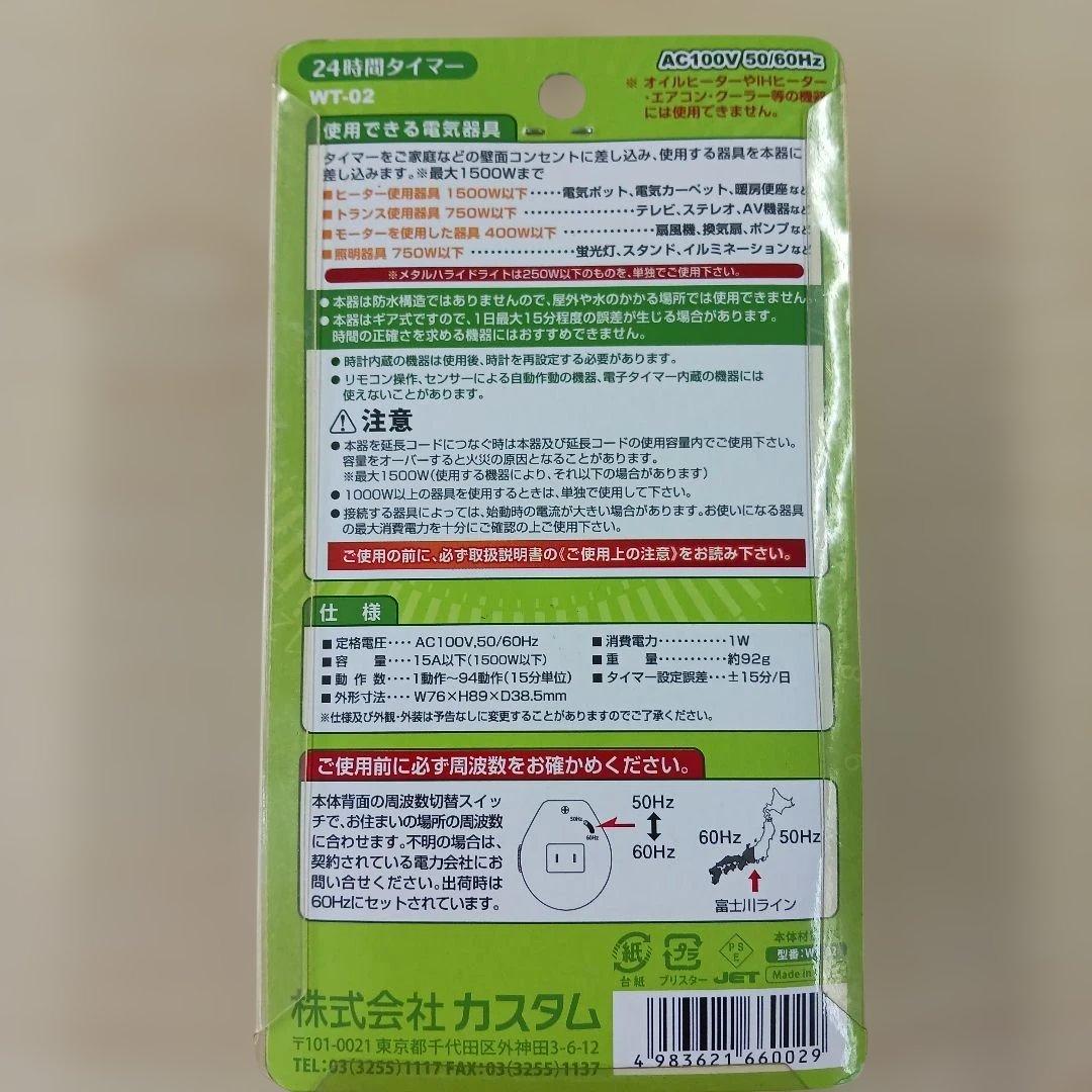 【新品・未使用】CUSTOM 24時間タイマー 節電！ 防犯！ — image 3