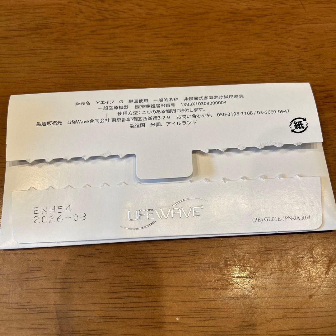 【13枚】LifeWave Y-age Glutathione — image 2