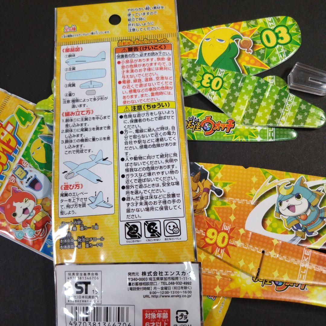 【当時品】 妖怪ウォッチ ソフトグライダー 4 組み立て式グライダー — image 5
