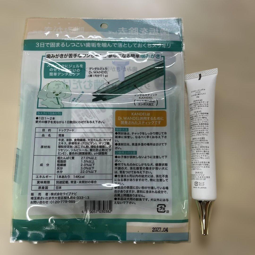 KANDEL カンデル 犬用デンタルケアセット — image 2