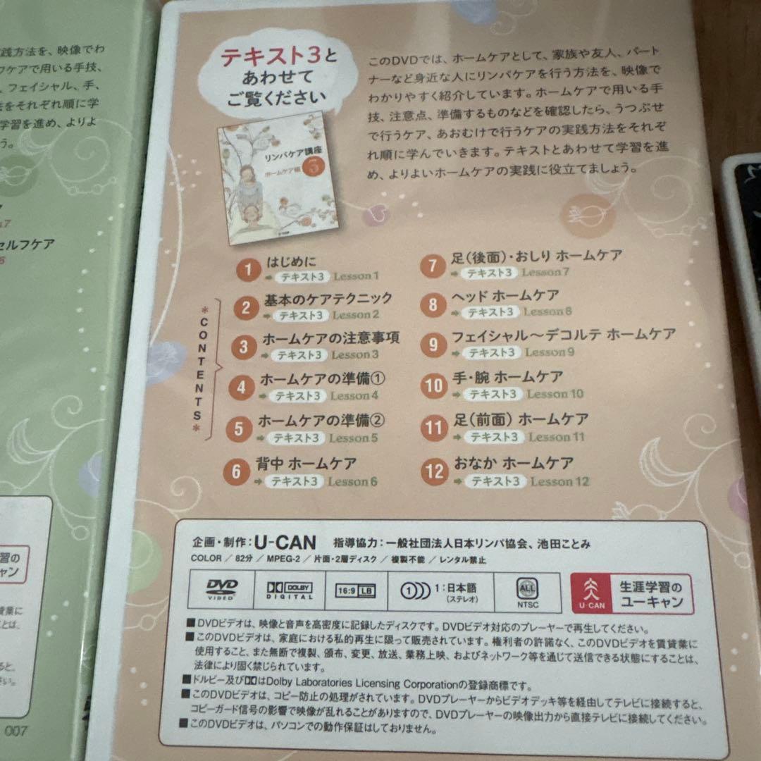 U-CAN リンパケア講座 よくわかる実践DVD 2枚セット — image 3