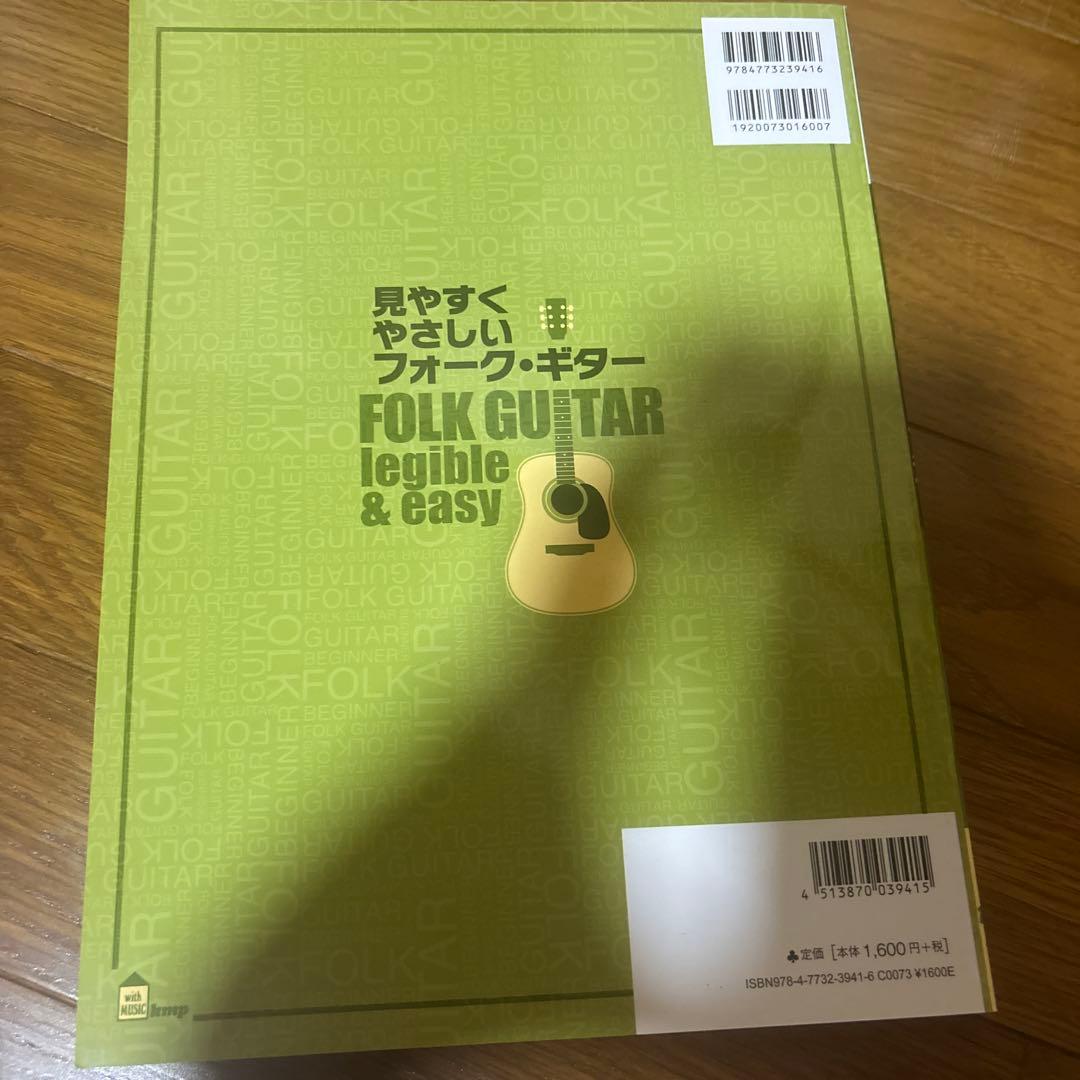 見やすくやさしいフォークギター 楽譜 — image 2