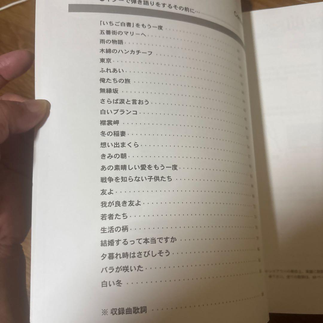 見やすくやさしいフォークギター 楽譜 — image 3