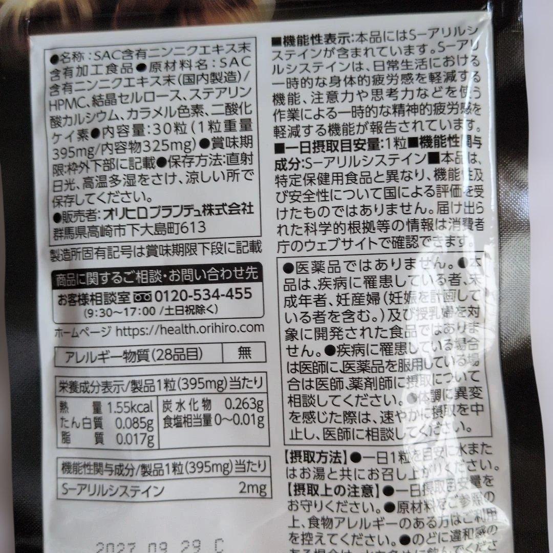 賢人の活力にんにくの恵み30日分1日1粒30粒入り — image 5