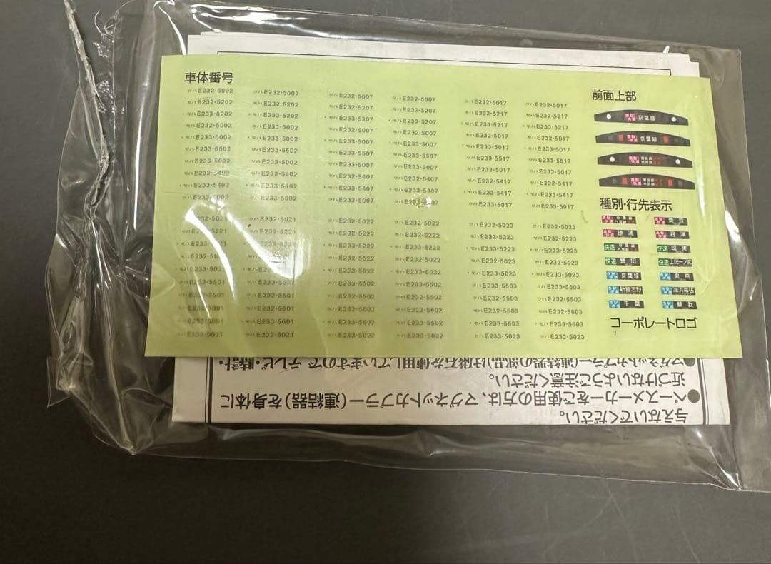 bトレインショーティー E233系 京葉線 ステッカー 説明書 1袋 — image 2