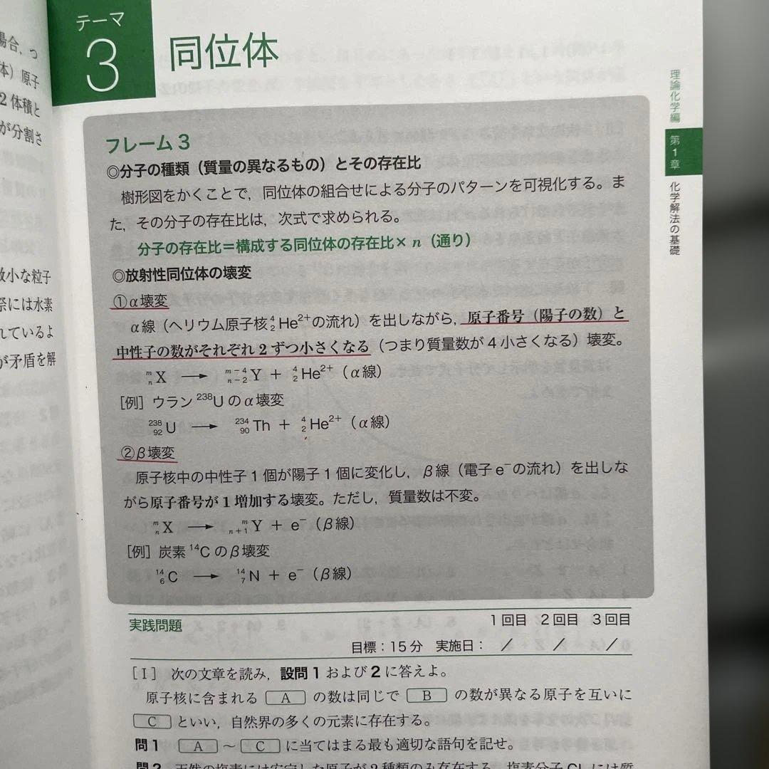 化学の解法フレーム 理論化学編 首藤大貴 犬塚壮志 — image 3