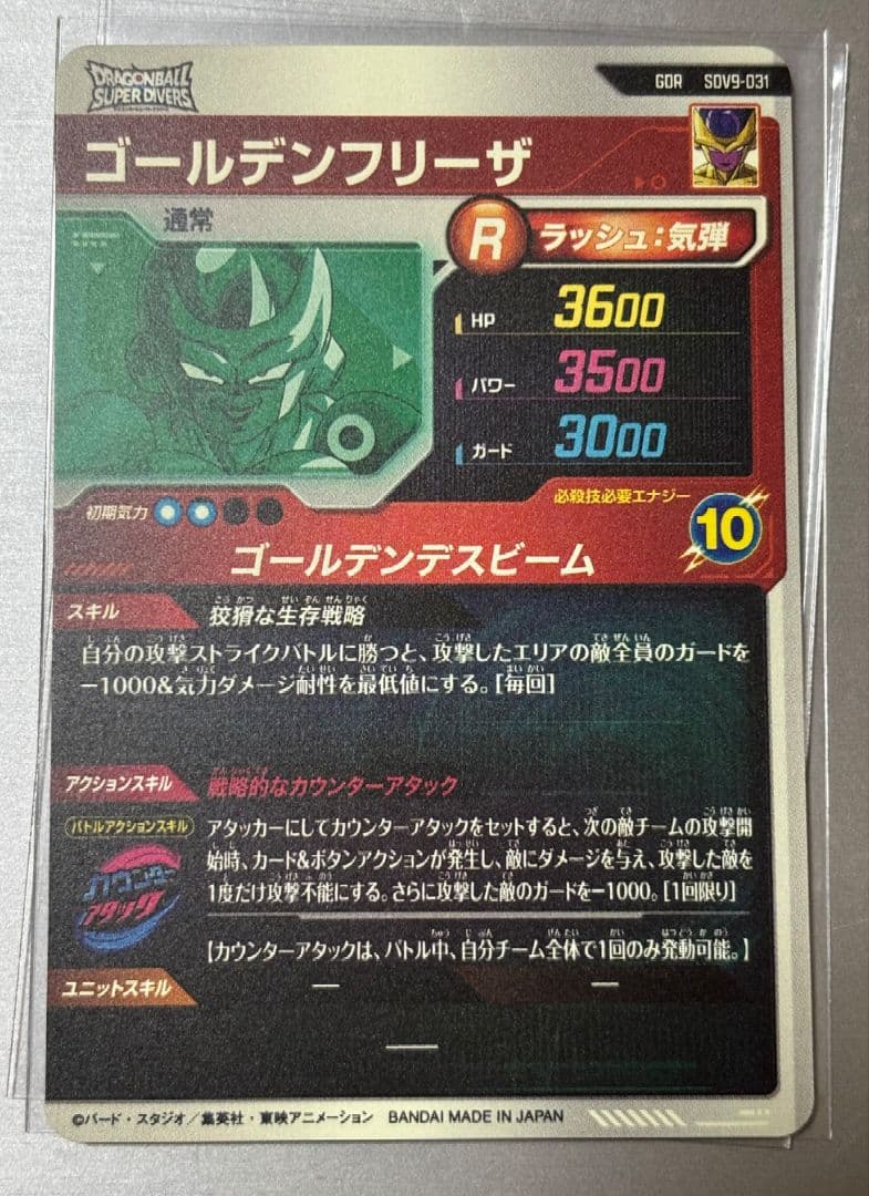 ドラゴンボールスーパーダイバーズ sdv9-031 ゴールデンフリーザ — image 2