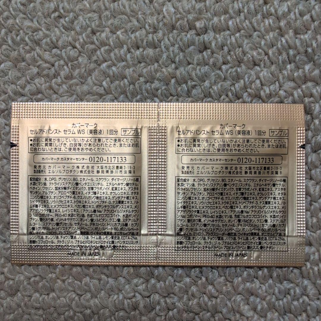 カバーマーク化粧水.美容液サンプル各14包 — image 5