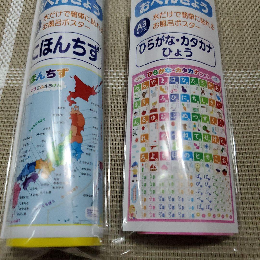 お風呂用日本地図とひらがなカタカナポスター — image 2