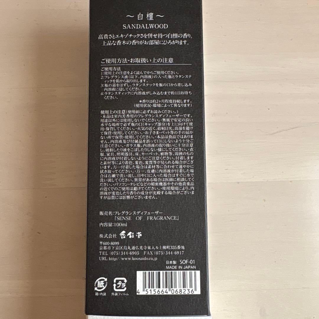 SENCE OF FRAGRANCE 白檀　ディフューザー — image 2