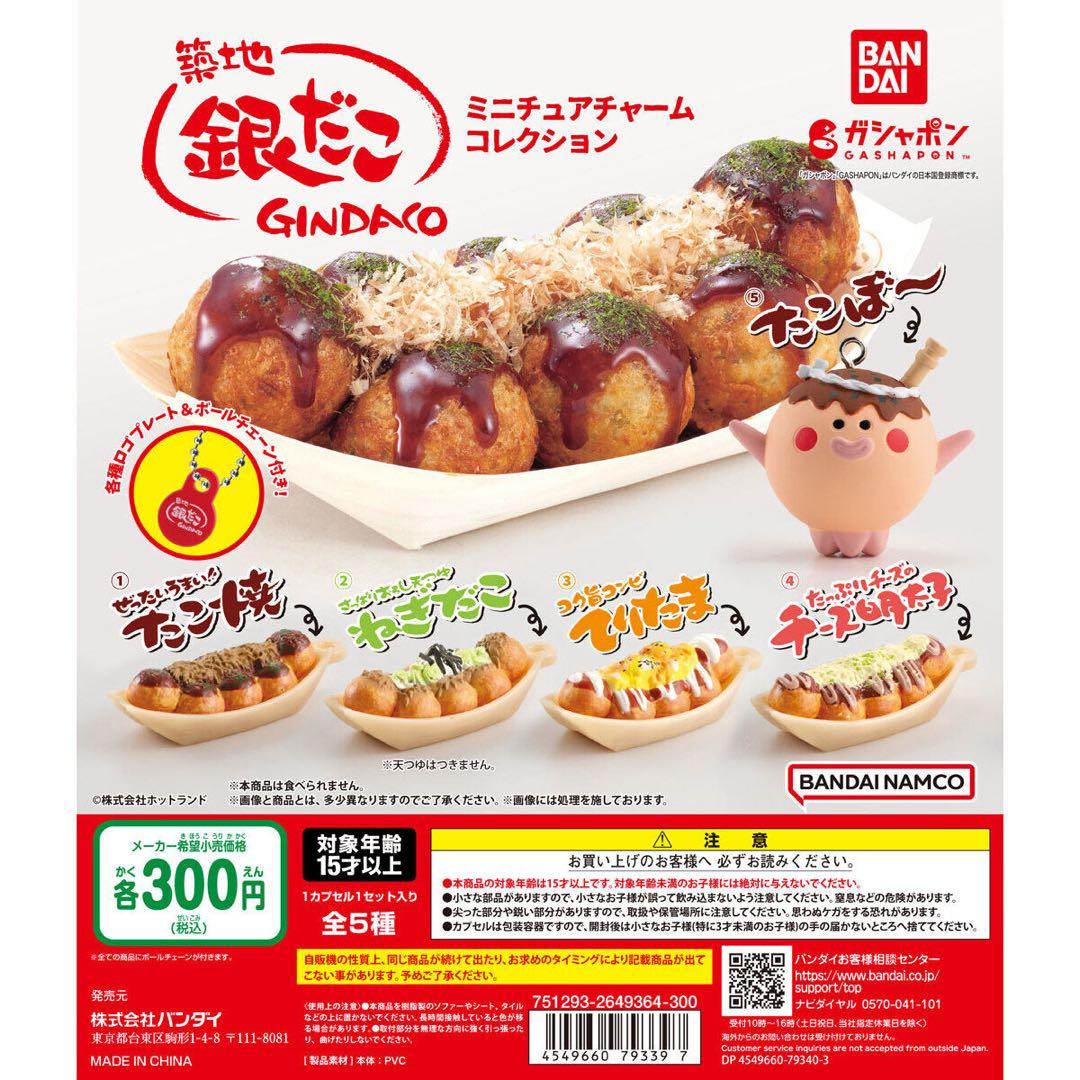 銀だこ ミニチュアチャームコレクション ねぎだこ — image 2