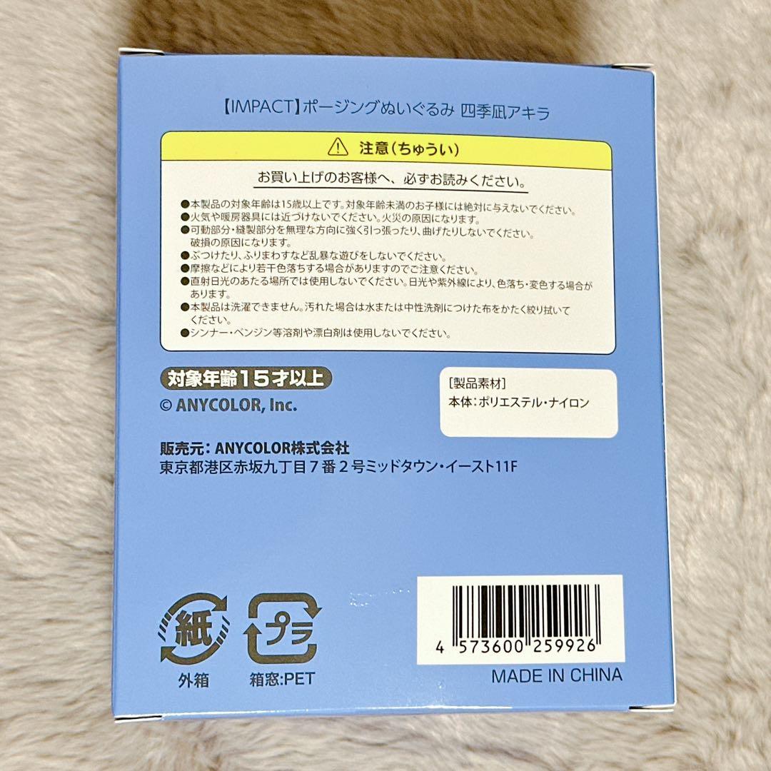 四季凪アキラ ポージングぬいぐるみ ぬいぐるみマスコット — image 3