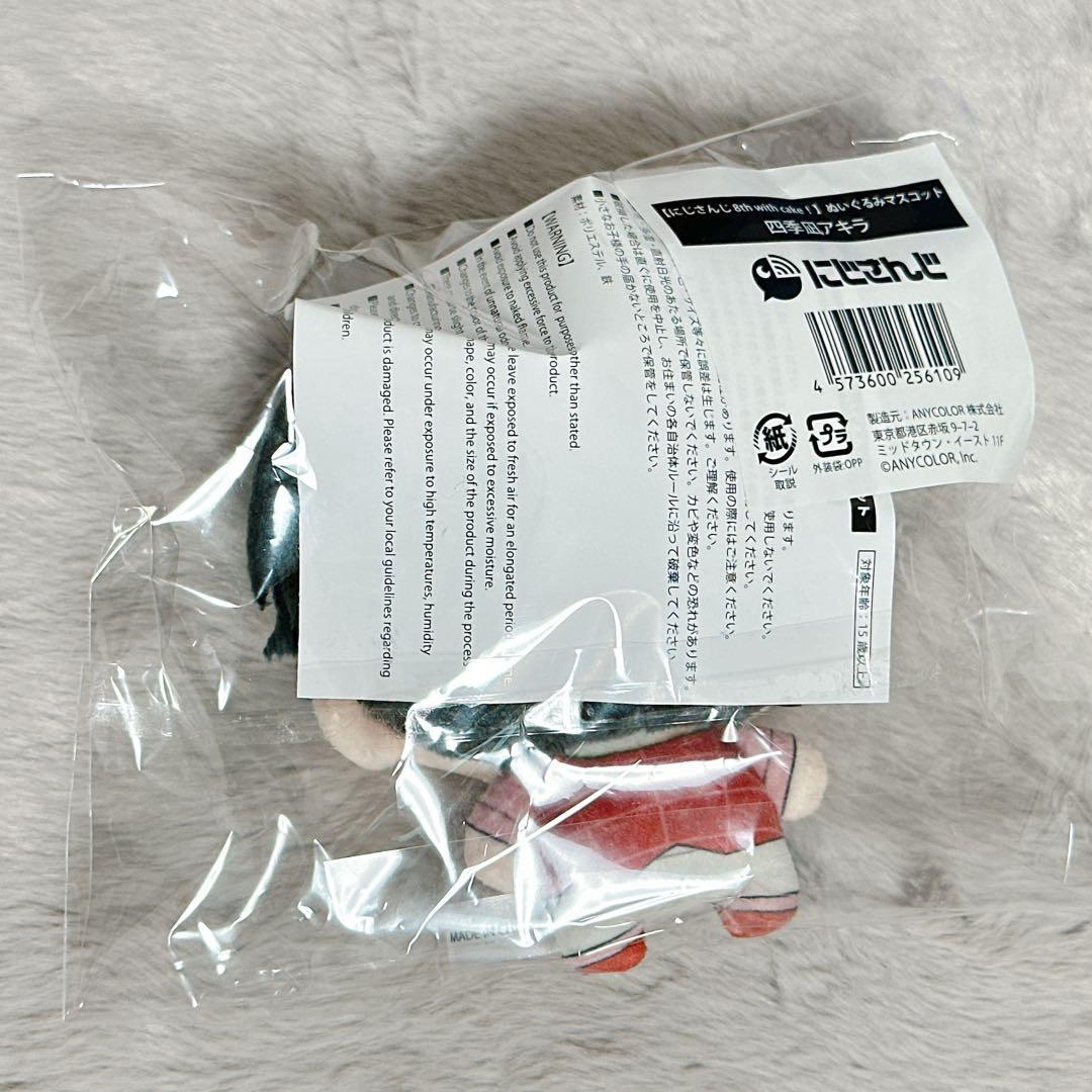 四季凪アキラ ポージングぬいぐるみ ぬいぐるみマスコット — image 5