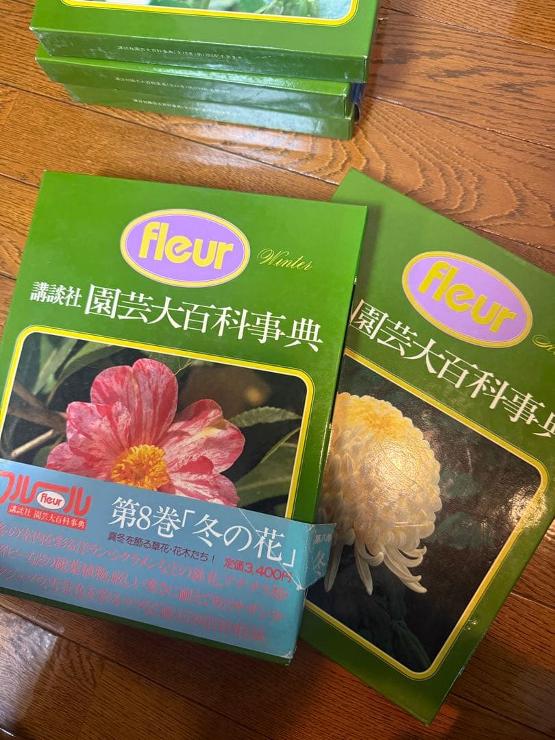 講談社 園芸大百科事典 fleur 全11巻セット — image 2