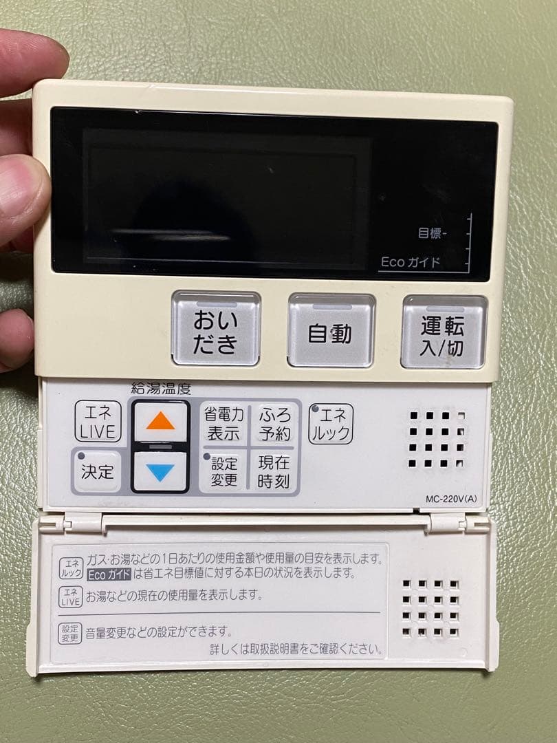 Rinnai 給湯器リモコン MC-220V — image 2