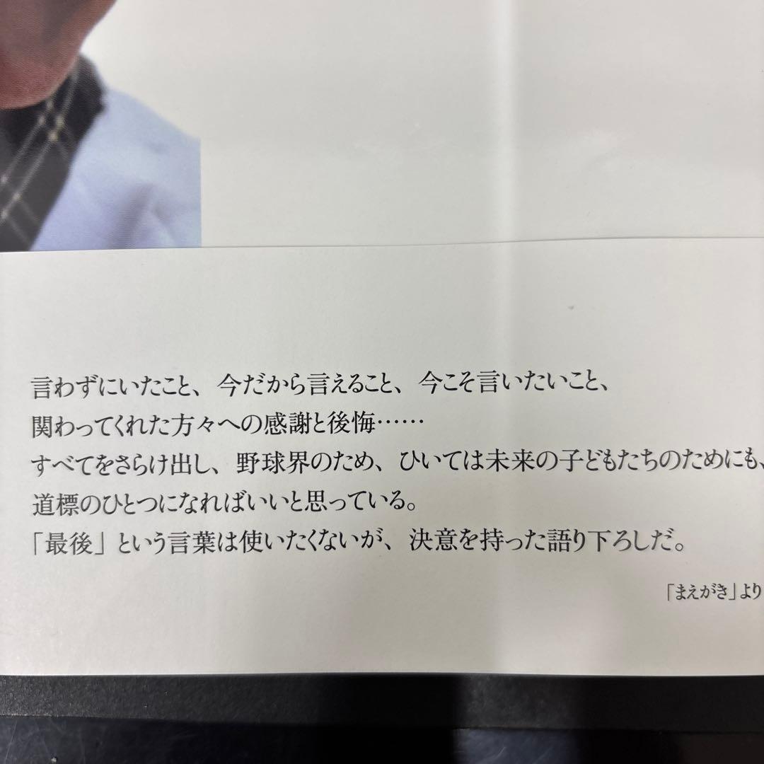 江夏の遺言　美品 — image 2