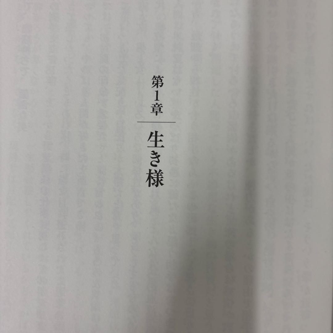 江夏の遺言　美品 — image 4