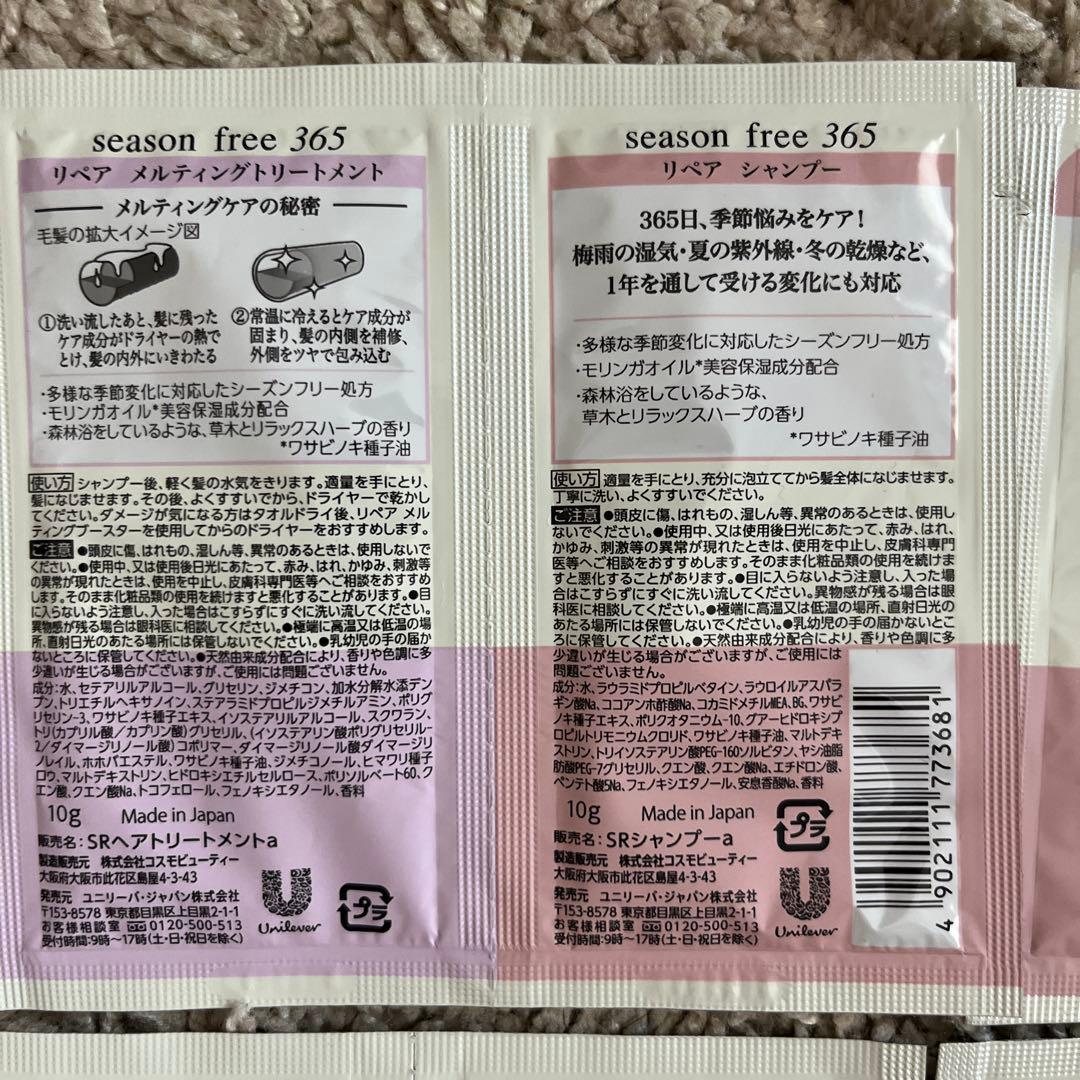 season free 365 リペア シャンプー トリートメント12セット — image 3