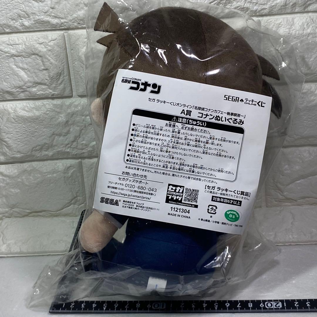 〈名探偵コナンカフェ 執事喫茶〉A賞 江戸川コナン ぬいぐるみ — image 3