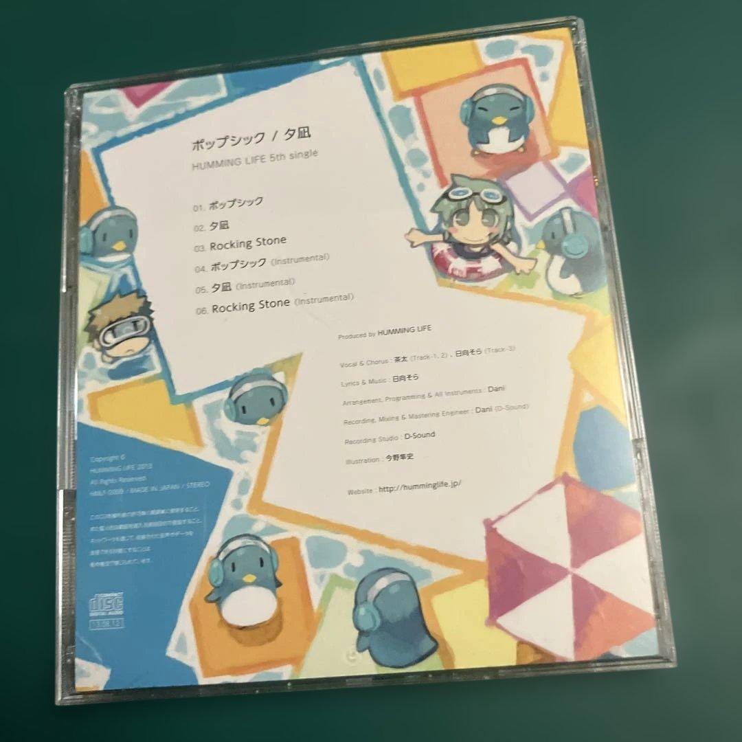 ポップシック/夕凪 / HUMMING LIFE — image 4