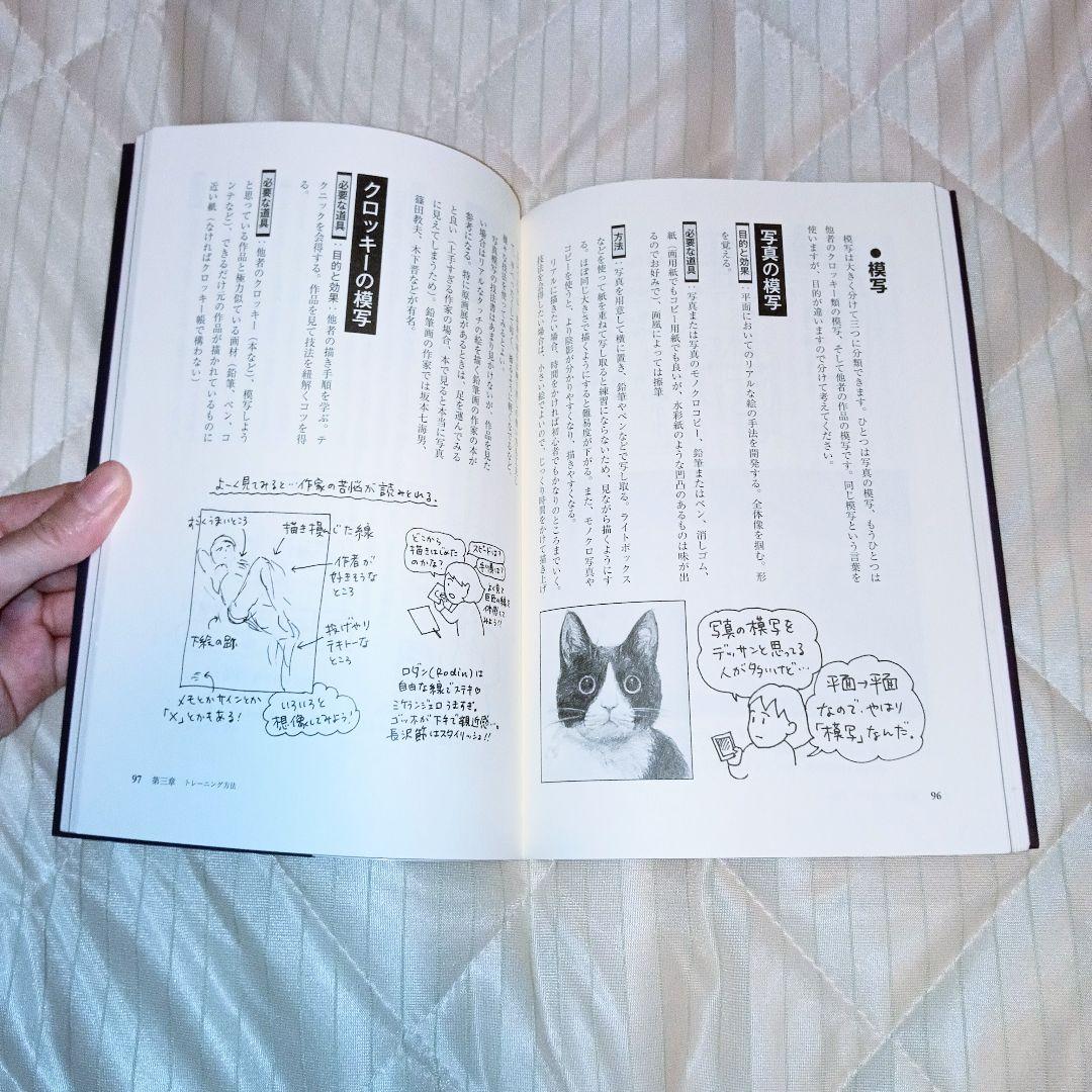 【帯無し】絵はすぐに上手くならない デッサン・トレーニングの思考法 — image 4